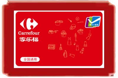 武汉烟酒回收家乐福超市卡.jpg